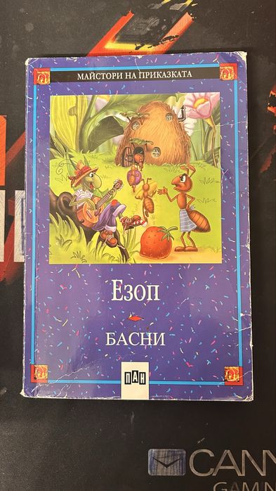 Детски книги 0-10г.