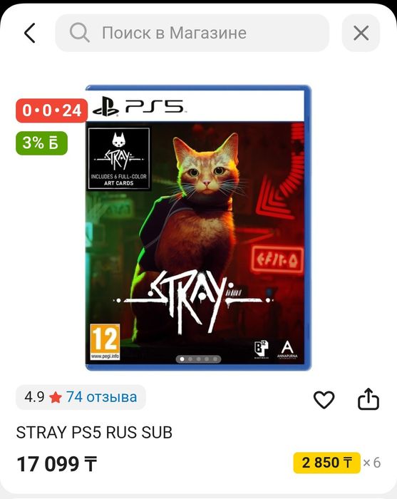 Игра Stray для playstation 5