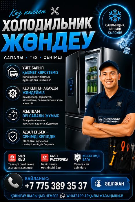 Ремонт холодильников