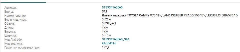 Датчик парковки