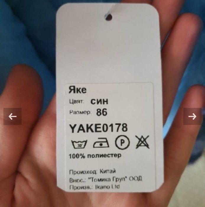 Бебешко палтенце