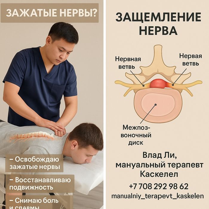 Мануальная терапия/массаж/иглотерапия