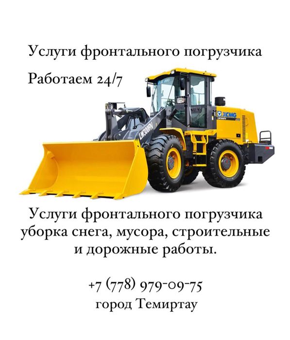 Услуги погрузчика