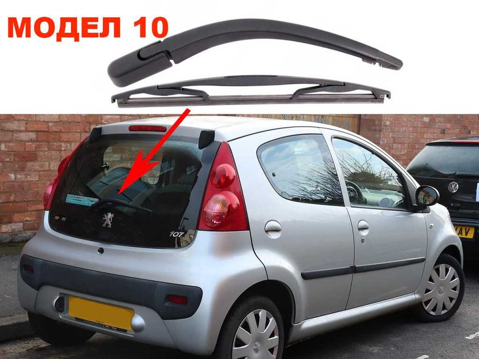 Задно Рамо с Чистачка за 1007,308,207,307,206,Partner,407,107 / Пежо