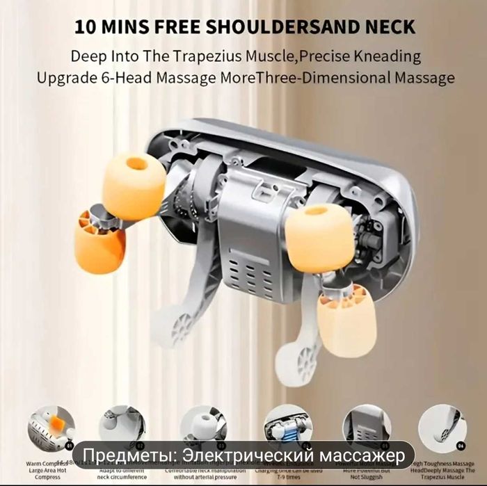 Массажор для шеи