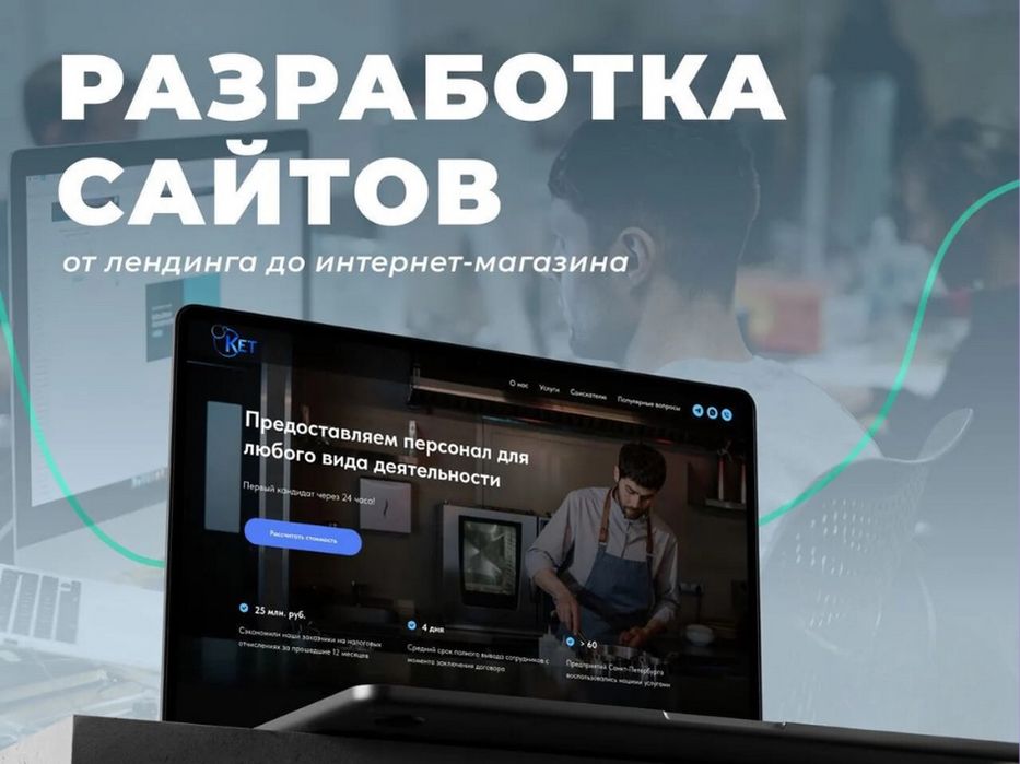 Разработка и создание сайтов под ключ без лишних переплат