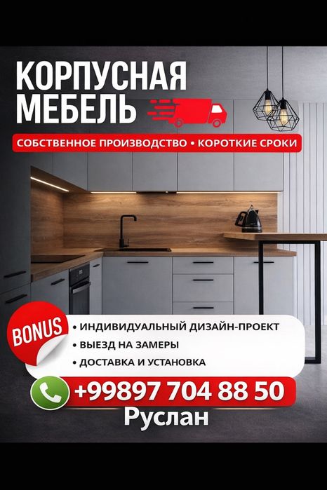 Корпусная мебель на заказ