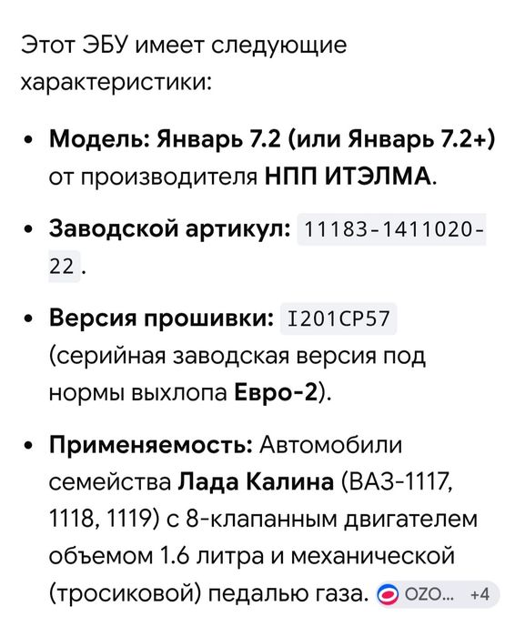 ЭБУ на Ваз 11183.