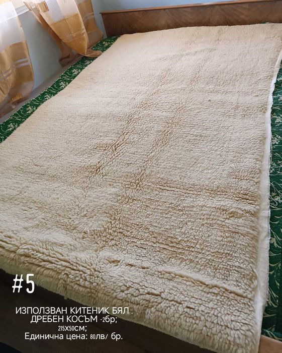 Нови Китеници, Одеяла и Ръчно Тъкани Черги