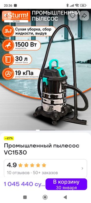 Строительный пылесос