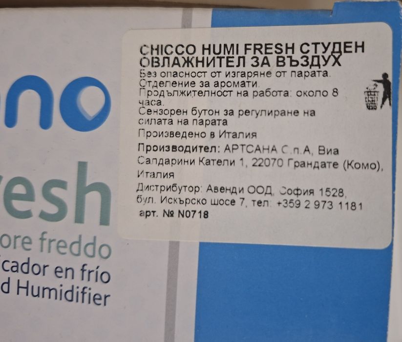 CHICCO N0718 Студен овлажнител за въздух HUMI FRESH