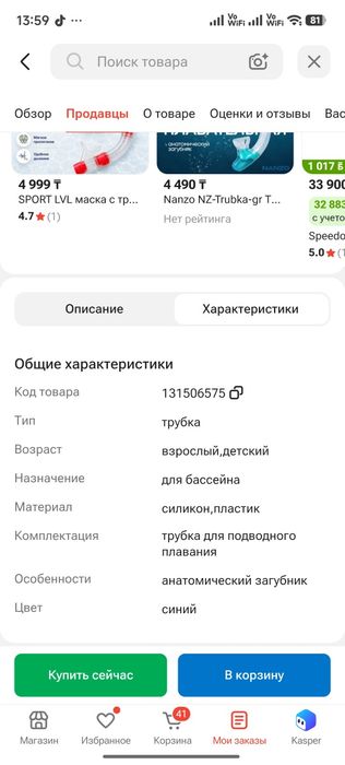Трубка для бассейна
