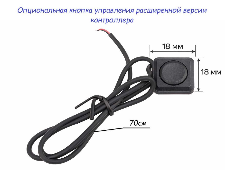 Контроллер подсветки панели приборов/салона