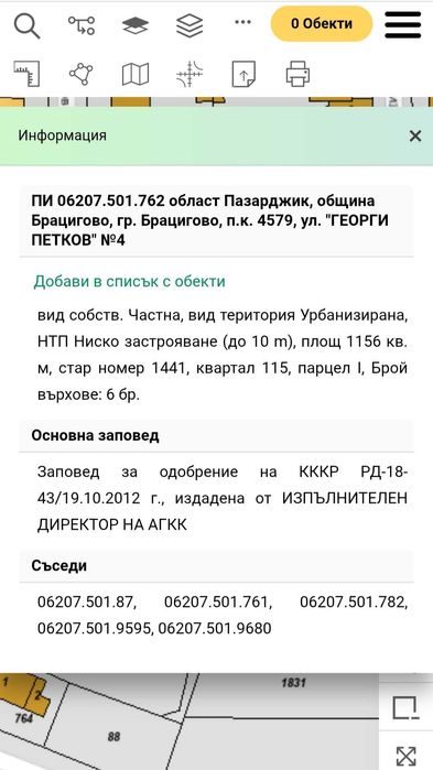 Продава се Парцел в Пловдив, Южен - 1156 кв.м за 55 €/кв.м - Снимка #2