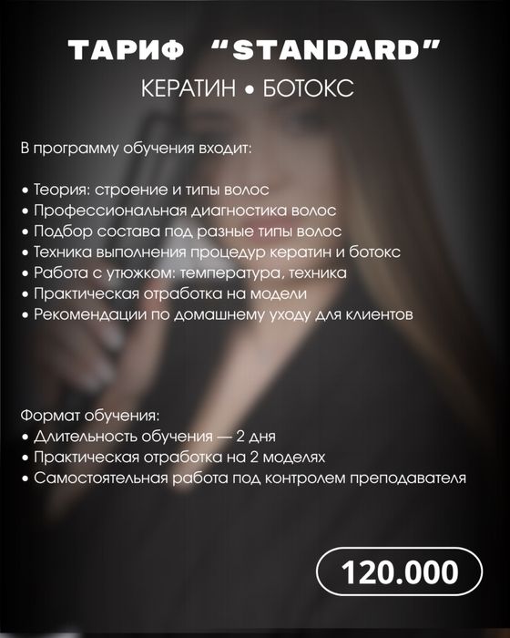 Обучение Кератин| Ботокс