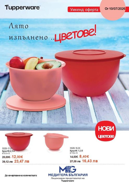TUPPERWARE еко съдове за съхранение на храна.