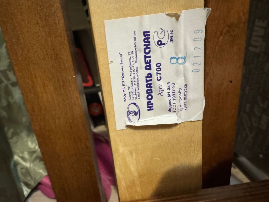 Детская кровать, колыбель