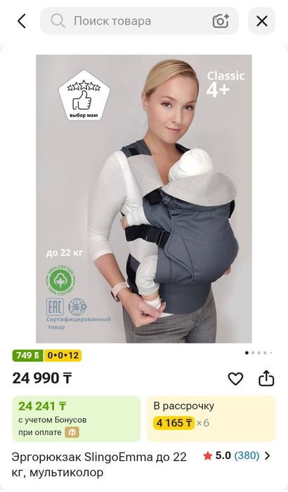 Продаётся эргорюкзак Slingo Emma