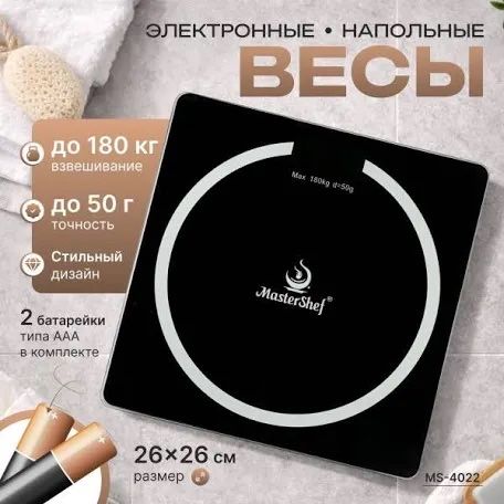 Весы, Напольные весы,