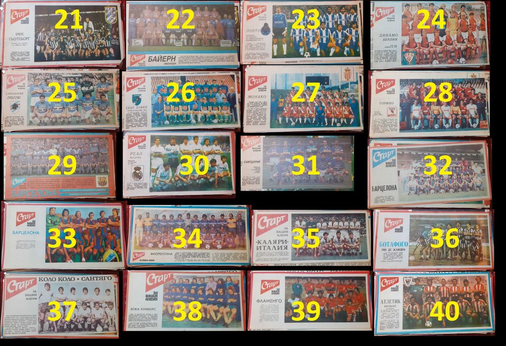 Отбори от вестник Старт 1971-1995 година