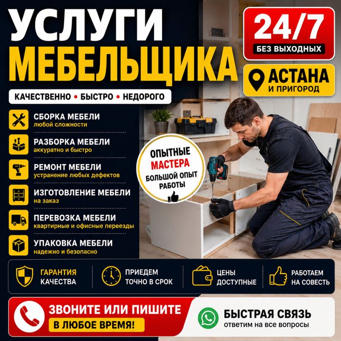 Сборка мебели Недорого Сборщик мебели Ремонт мебели Разборка мебели