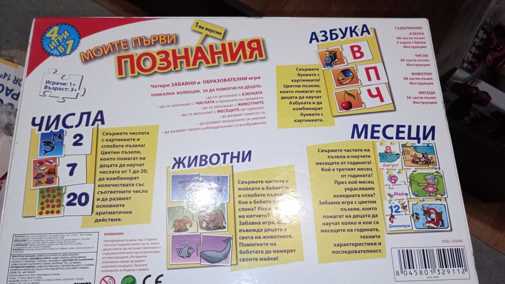 Детски пъзели различни видове