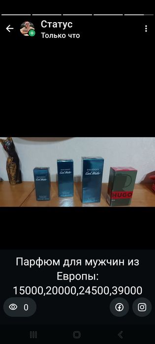 Парфюмерия для мужчин