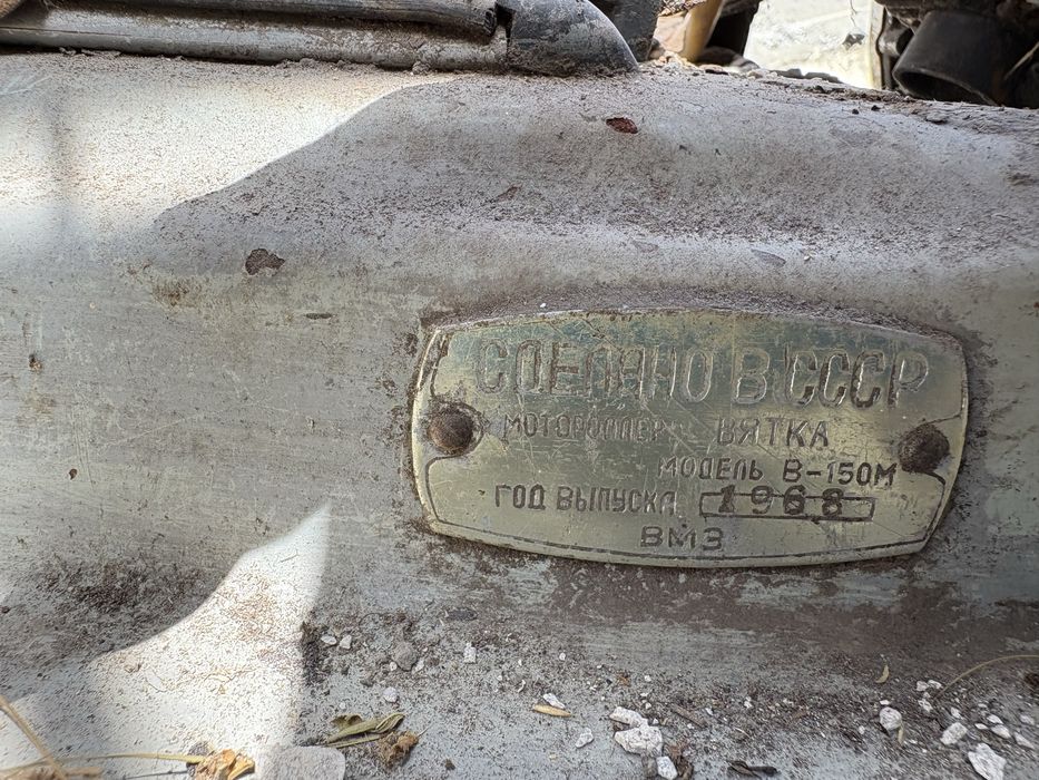 Виятка ВП-150 1968г