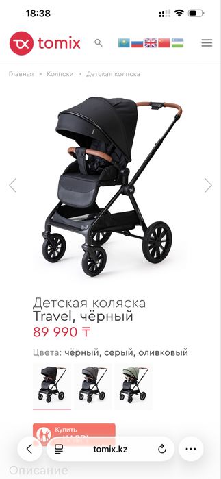 Коляска Tomix в отличном состоянии