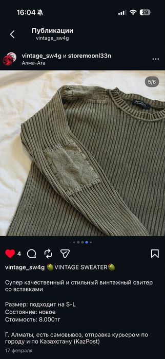 винтажный свитер