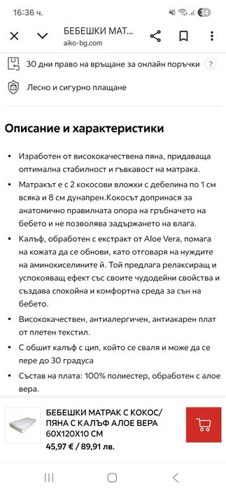 Матрак за легло 60/120см