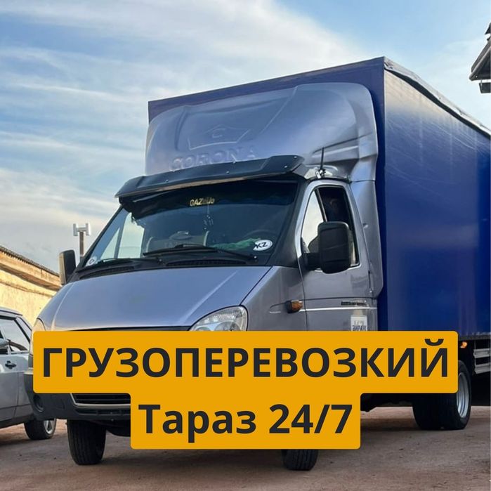 Газель по городу и Межгород Услуги газель