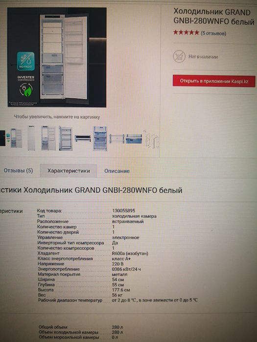 Встраиваемые холодильники Grand