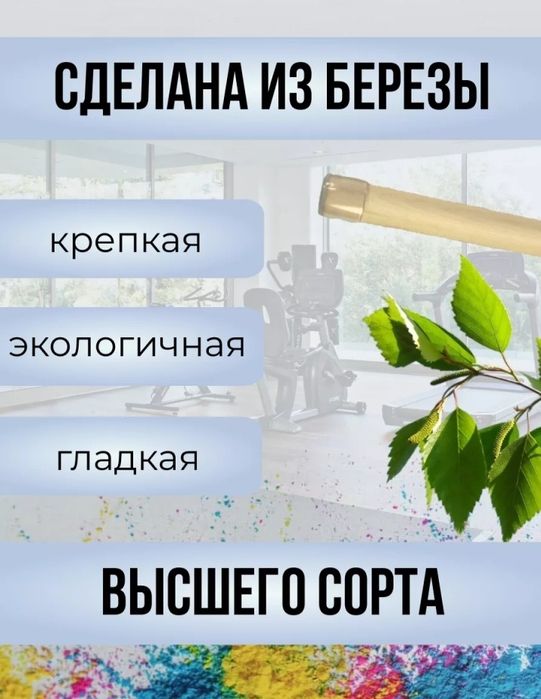 Палка гимнастическая