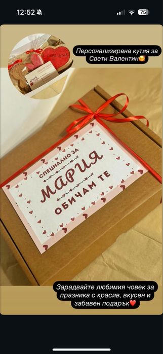 Меденки Св Валентин