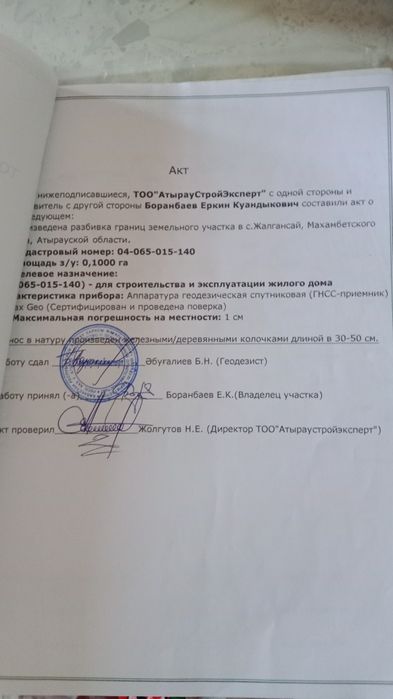 Жер сату Жалғансай