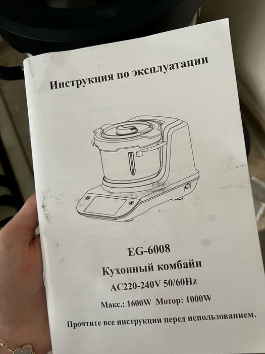 Кухонный комбайн, термомикс