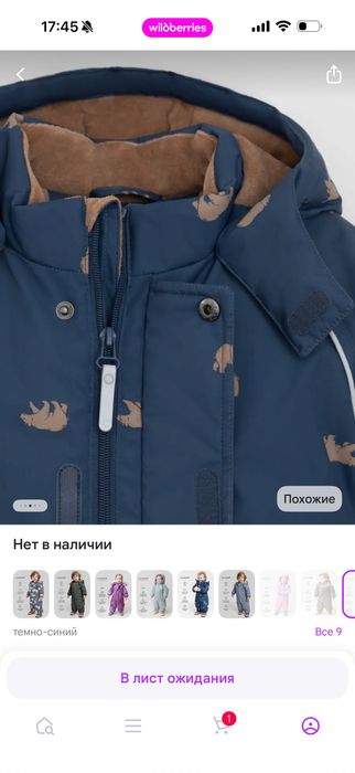 Комбенизон зимний детский