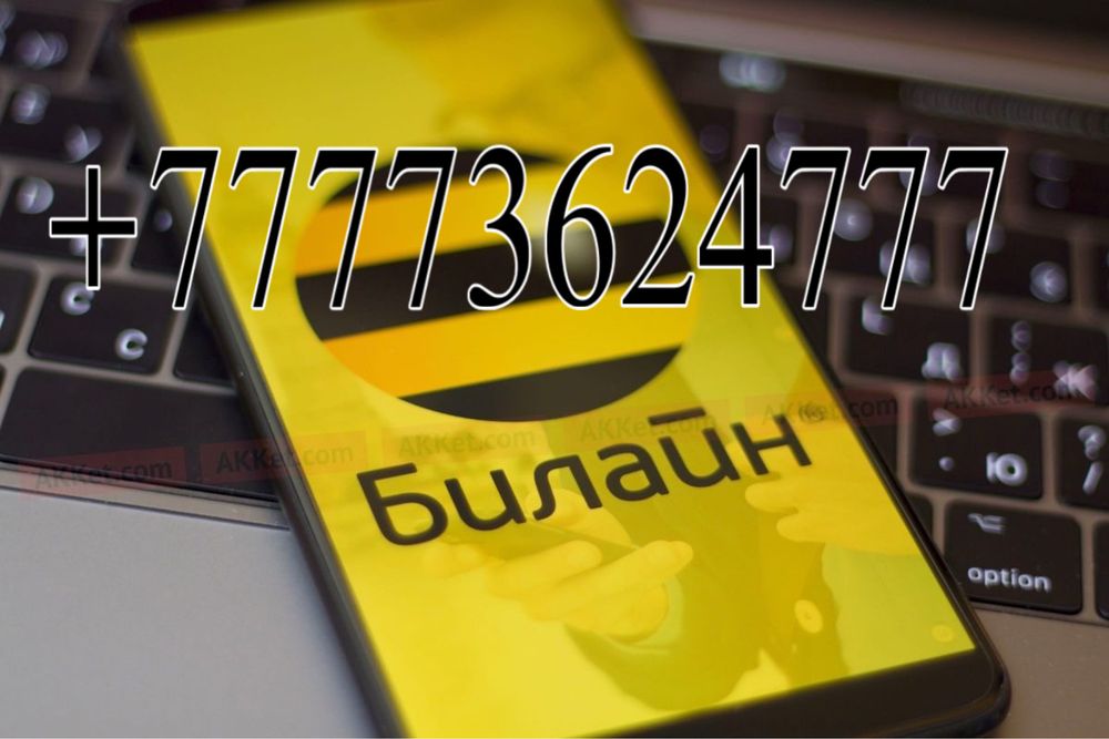 Продам чёткий номер