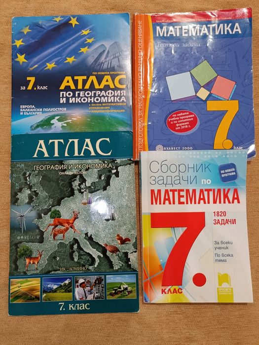 Учебни помагала за 5,6,7 клас