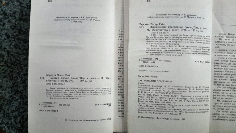 Эдгар Берроуз