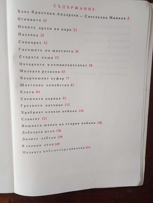 Книга "Андерсенови приказки", Илюстрирана, Формат А3, 187 стр.