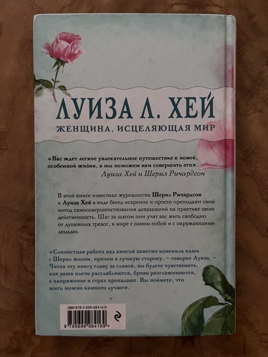 Книга Луиза Хей