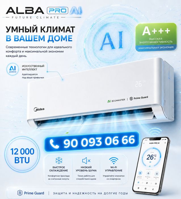 Кондиционер Midea Alba PRO AI 12/18/24/09 INVERTER QUATTRO LOV WOLTAGE
