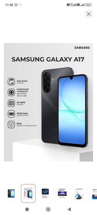 Samsung Galaxy A17