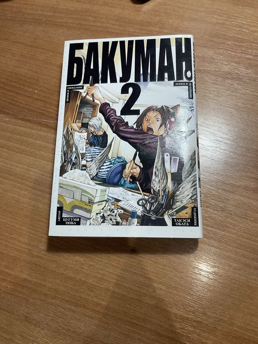 Манга «Бакуман» 2 тома