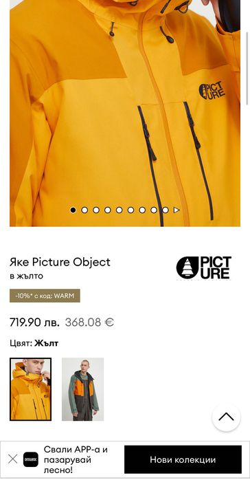 Мъжко зимно яке / екипировка : PICTURE OBJECT L