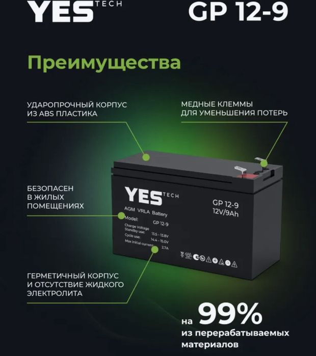 Аккумуляторые батарей 12 В 9 А/ч