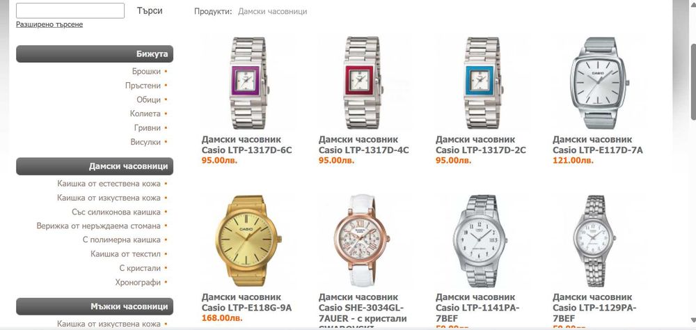 Продава се онлайн магазин за часовници и бижута