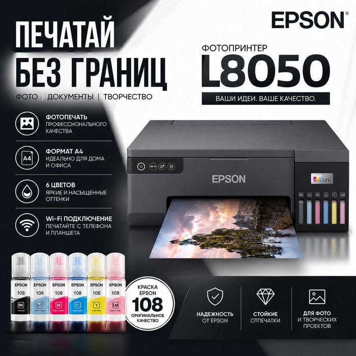 Принтер 3 в 1 Epson L8050 с годовой гарантией!